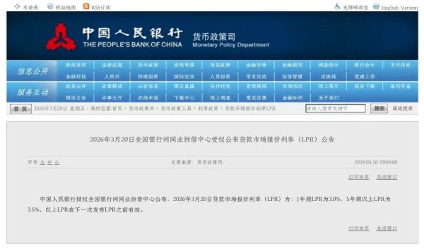 3月LPR“按兵不动”！年内降息空间有多大？