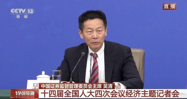 A股总市值超110万亿！证监会主席吴清重磅发声：证监会将推出两项“新政”