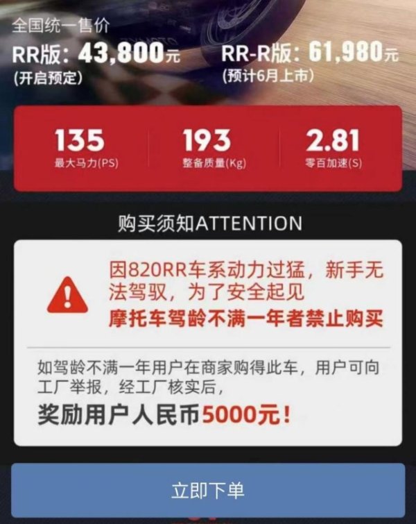 “新手禁购”下 黄牛代买张雪机车每单可赚1600元