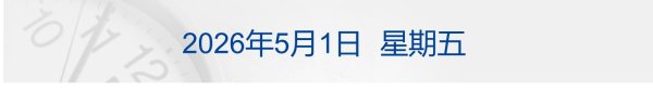 特朗普称已“摧毁”伊朗核能力，伊朗总统称持续海上封锁不可容忍；英伟达市值一夜蒸发1.6万亿元；苹果最新财报出炉；广州发布楼市新政丨每经早参