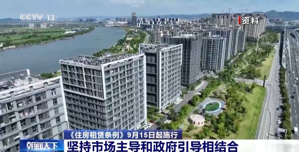 住房租赁新规有哪些关键点？专家解读