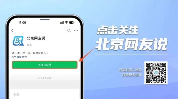 北京网友说|这是一个怎样的春节
