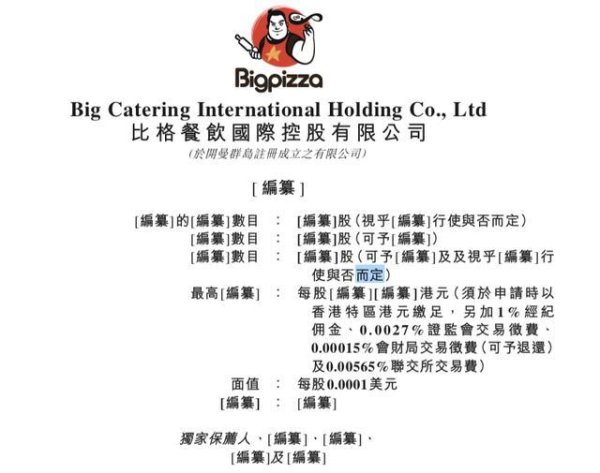 比格比萨拟赴港上市：原材料成本占比近半，赵志强妻子负责财务