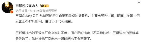 上市4个月卖不到10万台，三星三折叠被曝将退市