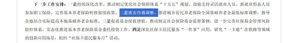 2026年养老金调整或即将开启，1956年以前出生人员，调整更多吗？