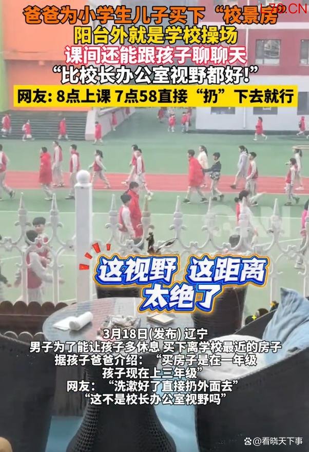 为让孩子多睡会买离学校最近的房子