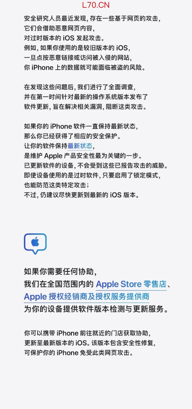苹果紧急发布安全警告：新型网页攻击曝光 旧版本iOS最危险