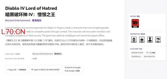 《暗黑破坏神4》也要登陆Switch2 评级信息意外泄露