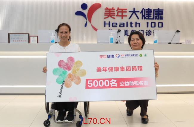 美年健康集团捐赠5000名公益助残名额用于2026年“爱无疆”全国助残健康管理服务
