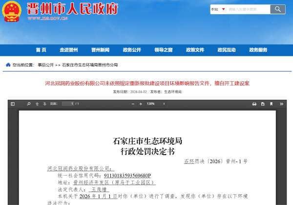 未重报环评擅自开工建设 河北某药业被罚15.3万余元