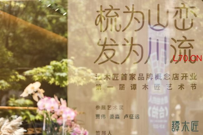 回归生活“梳”适圈——谭木匠首家概念店在京启幕