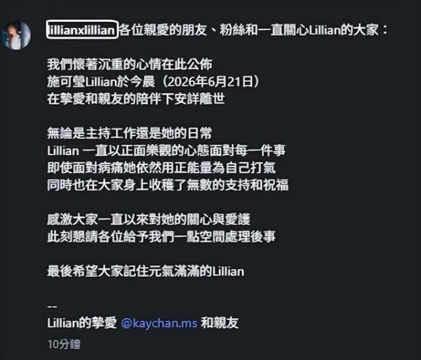 一路走好！港星主持施可莹抗癌失败离世，临终捐献遗体令人泪目