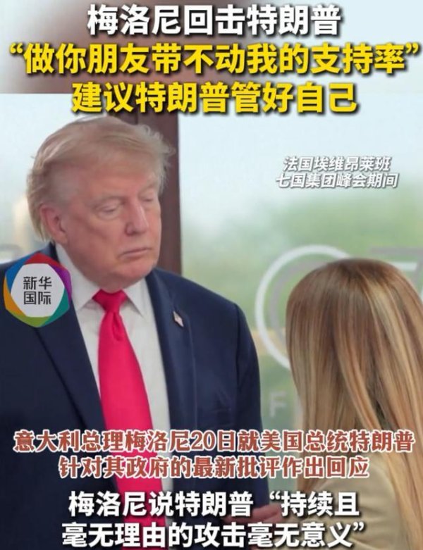 美欧争端持续升级，梅洛尼公开讽刺特朗普，日本民众等着高市出击