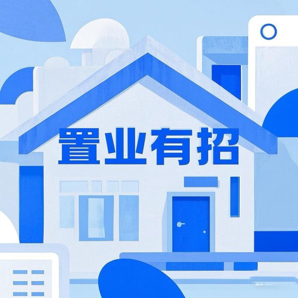 “卖一买一”的置换链条中，是否存在“老破小难卖、次新房接不动”的卡点？