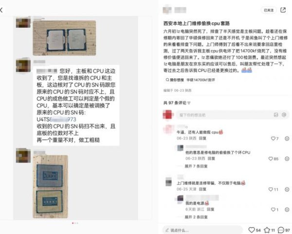 请人上门修电脑CPU遭偷换！正品i7被换成百元假货，维修人员转手变卖获利1700元