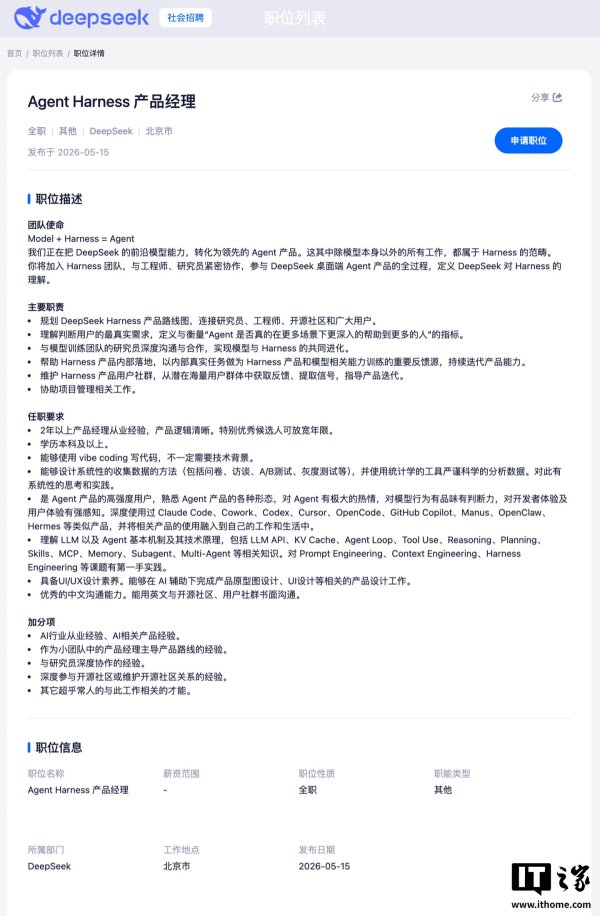 消息称DeepSeek组建Harness团队主攻智能体, 正面对决Claude Code