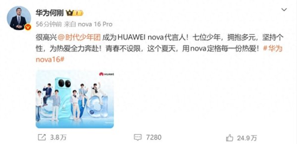 时代少年团担任华为nova代言人, nova 16系列6月1日发布