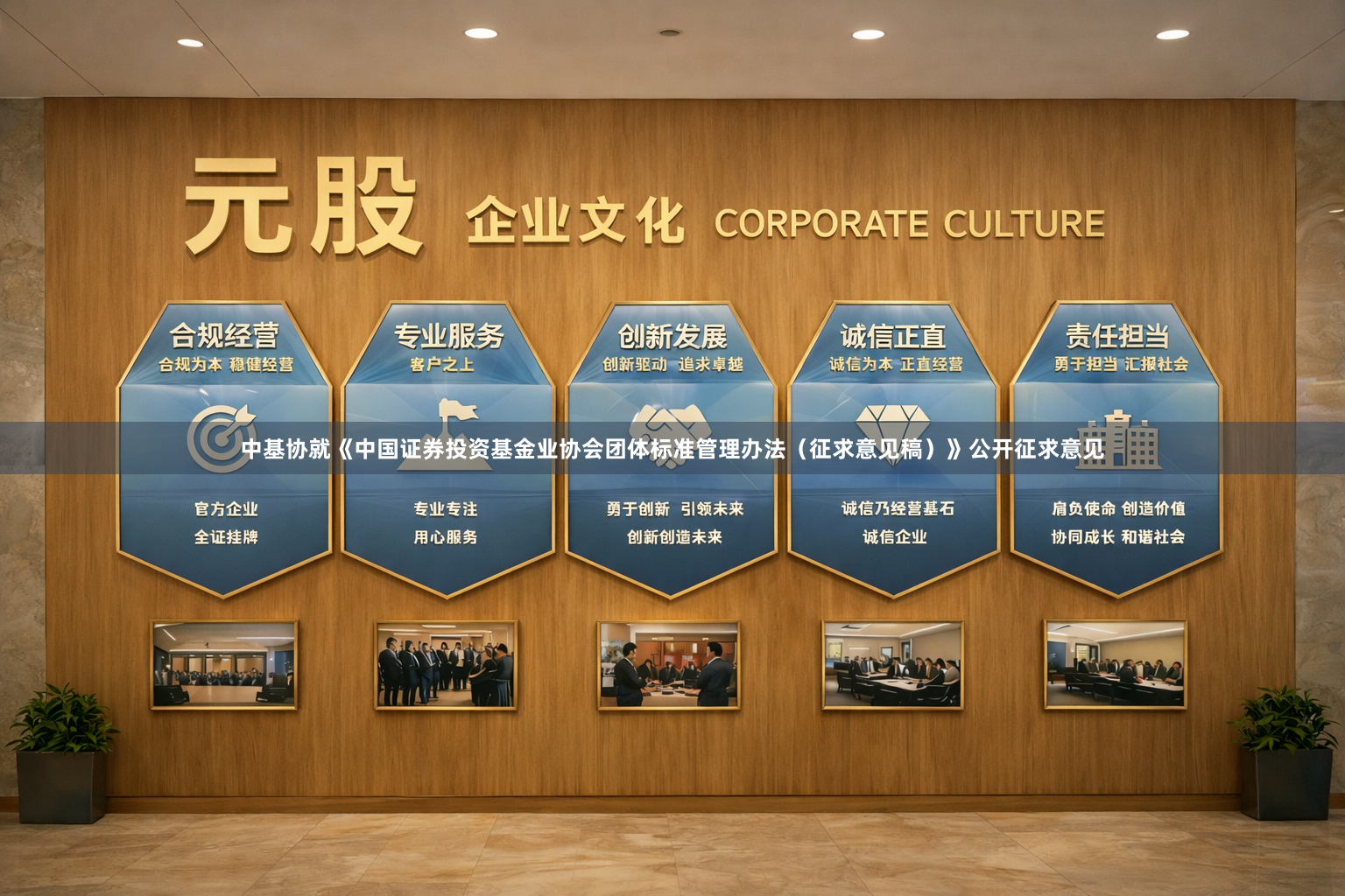 中基协就《中国证券投资基金业协会团体标准管理办法（征求意见稿）》公开征求意见