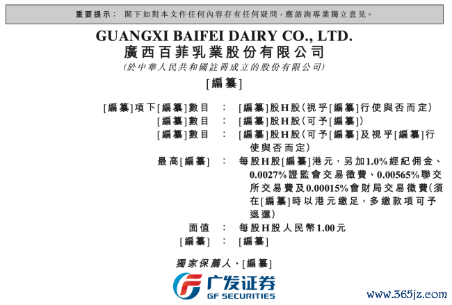 图源：百菲乳业招股书（截图）