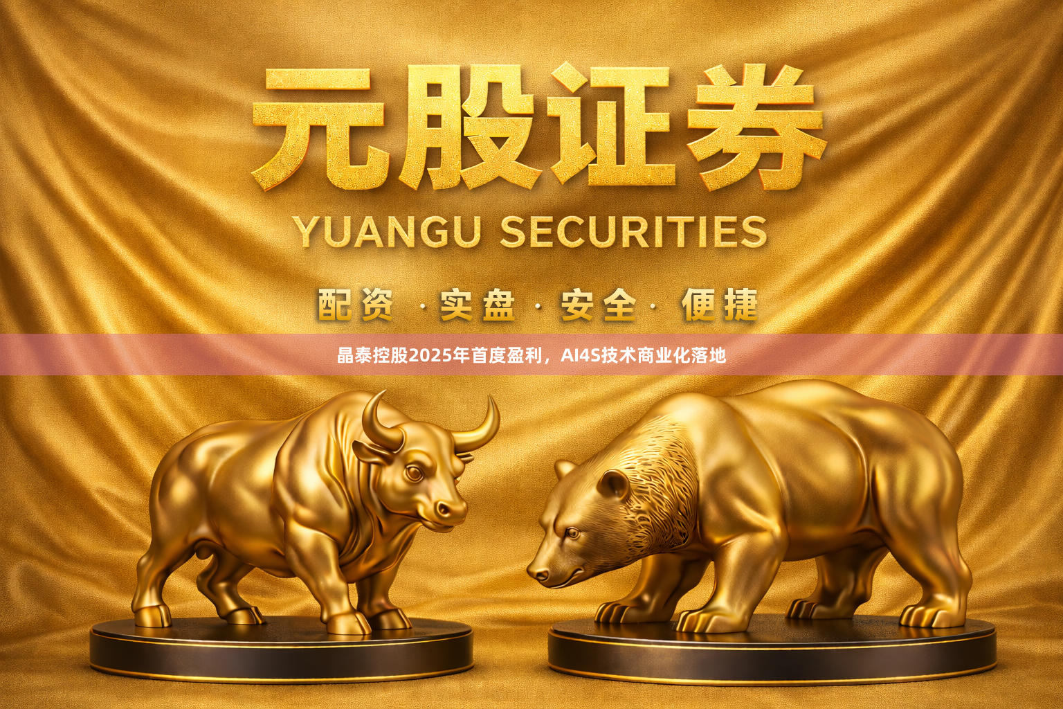 晶泰控股2025年首度盈利，AI4S技术商业化落地