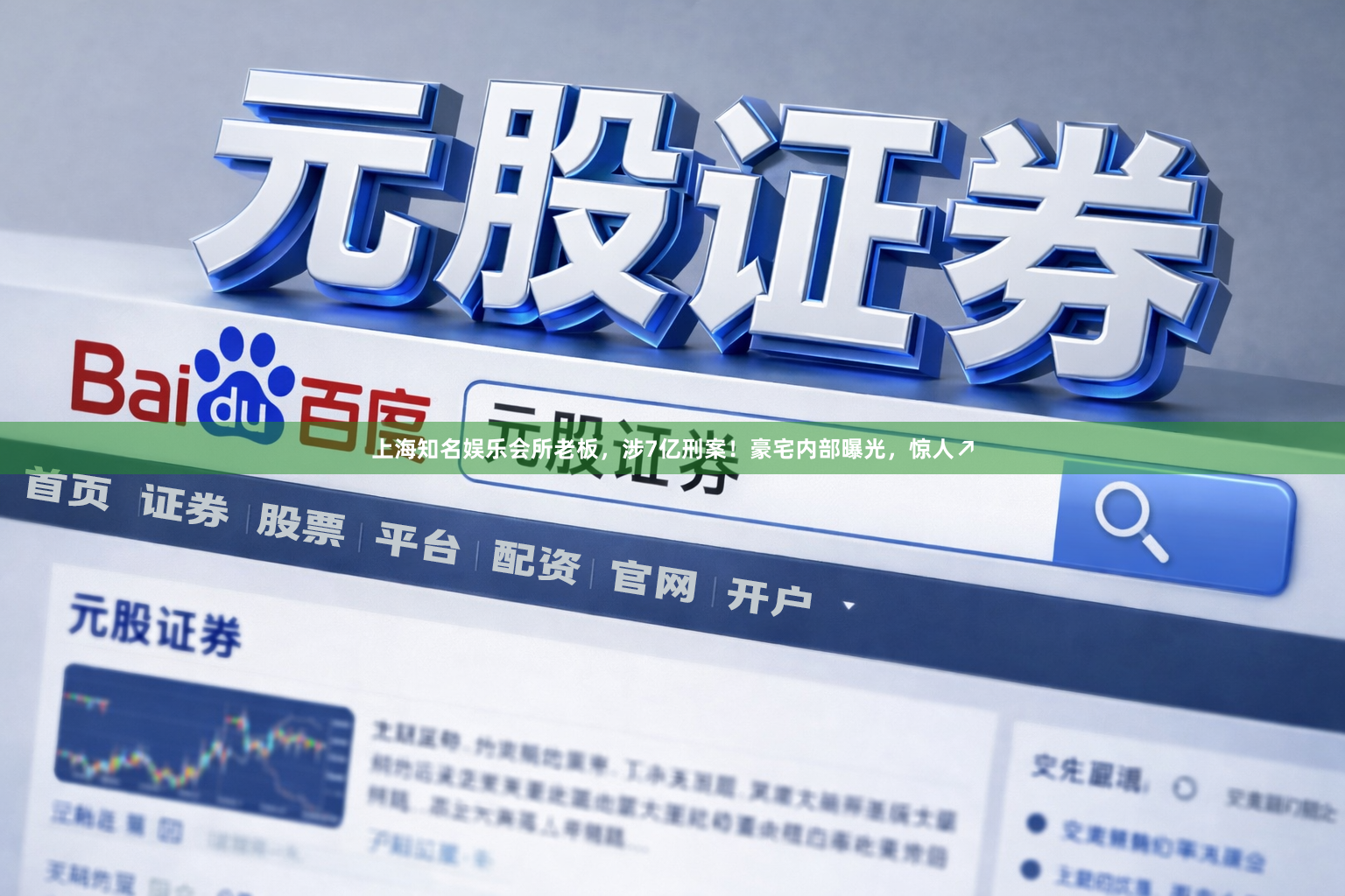 上海知名娱乐会所老板,涉7亿刑案!豪宅内部曝光,惊人↗