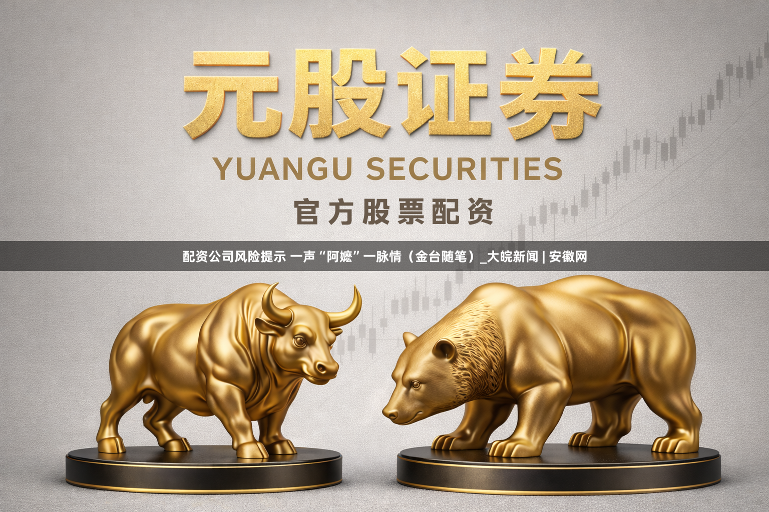 配资公司风险提示 一声“阿嬷”一脉情（金台随笔）_大皖新闻 | 安徽网