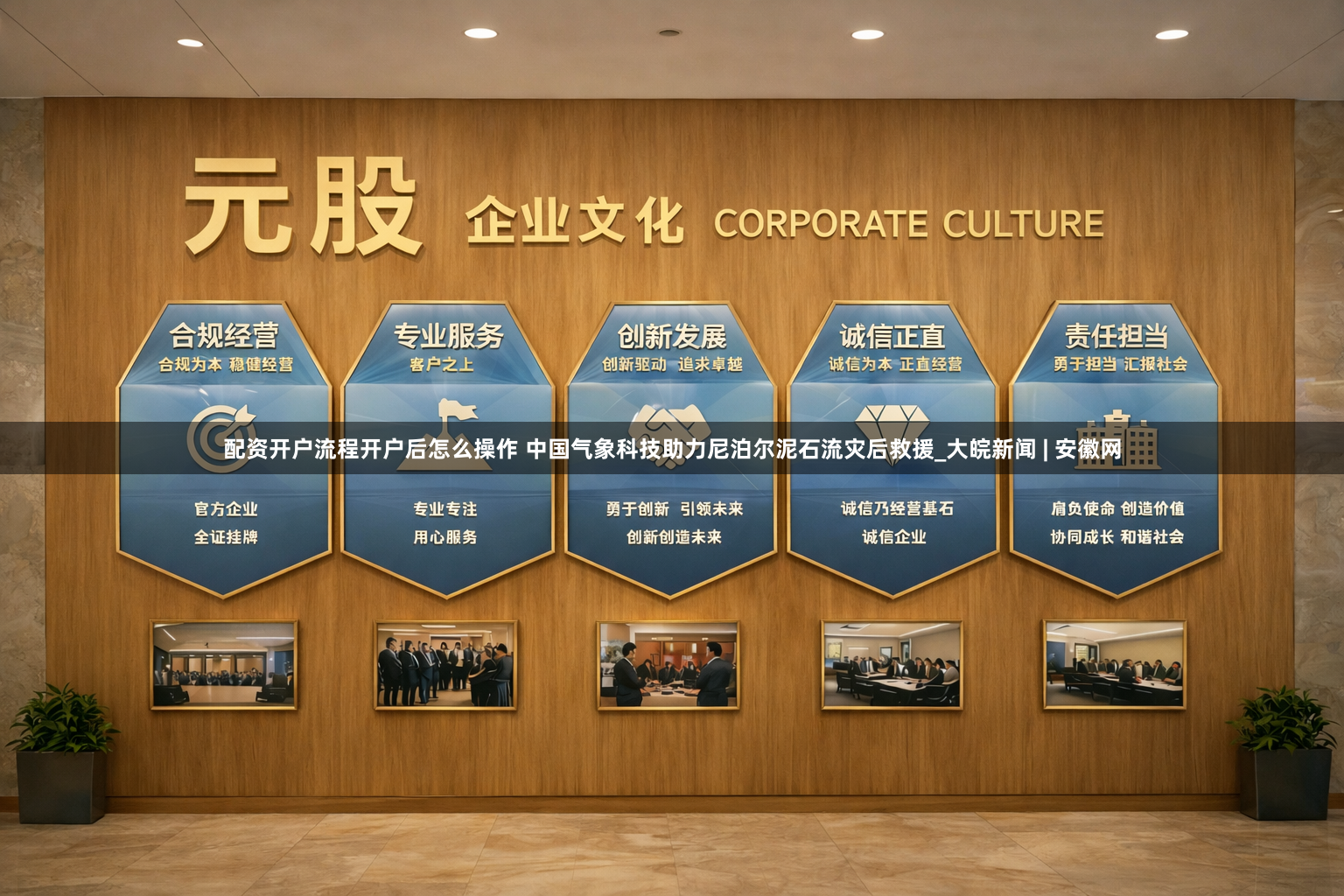 配资开户流程开户后怎么操作 中国气象科技助力尼泊尔泥石流灾后救援_大皖新闻 | 安徽网