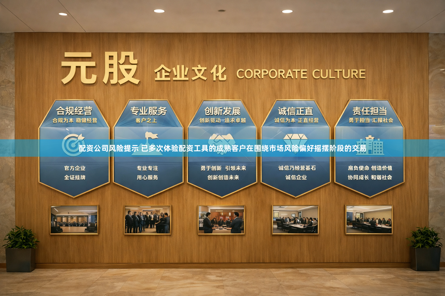 配资公司风险提示 已多次体验配资工具的成熟客户在围绕市场风险偏好摇摆阶段的交易