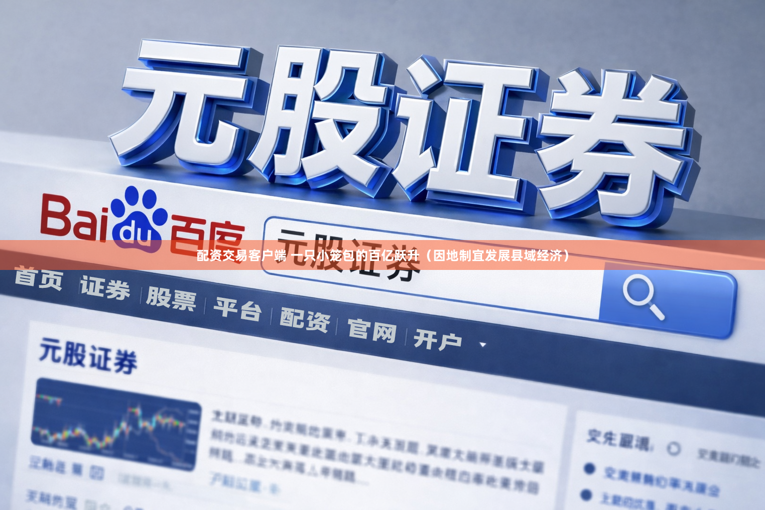 配资交易客户端 一只小笼包的百亿跃升(因地制宜发展县域经济)
